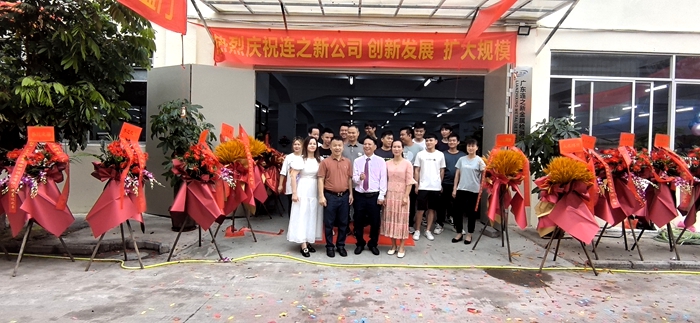 1714197754986069.jpg 連之新新廠喬遷大吉1.jpg